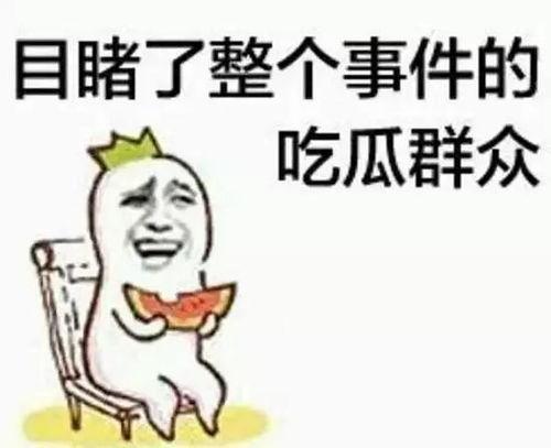吃瓜群众的笑笑姐的视频,揭秘娱乐圈幕后故事
